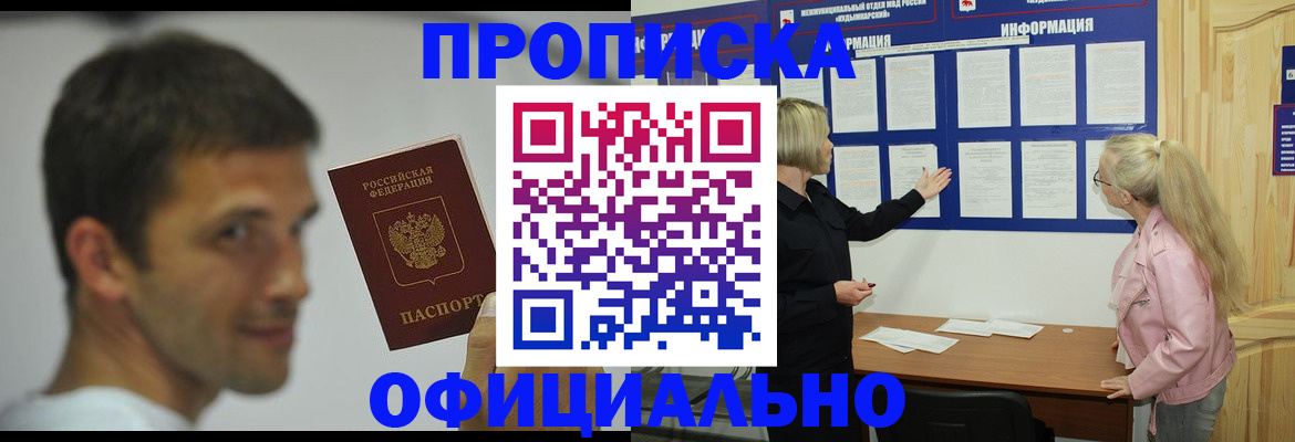 прописка в квартире в Мариинском Посаде