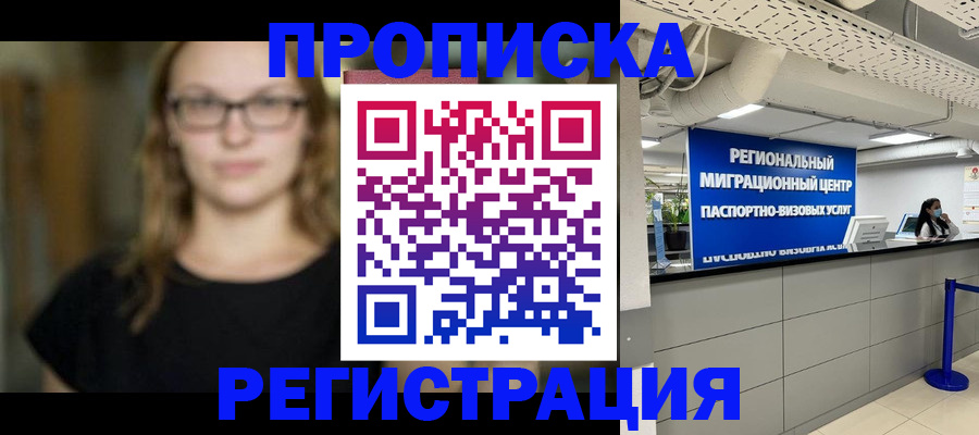 купить прописку в Мариинском Посаде